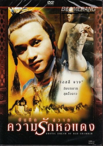 Постер Эротический сон в красной палате
