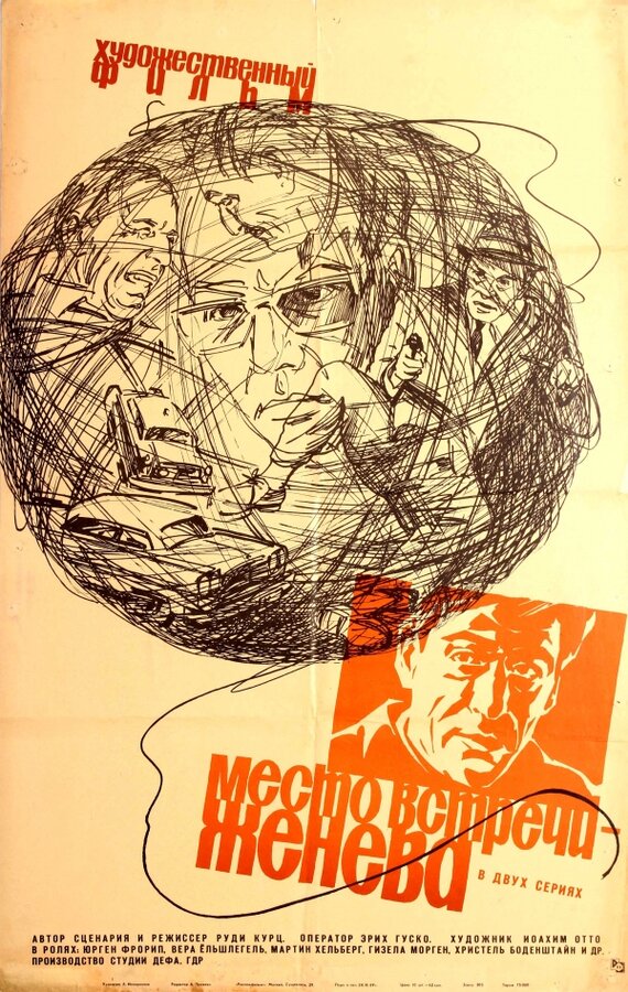 Постер Место встречи — Женева