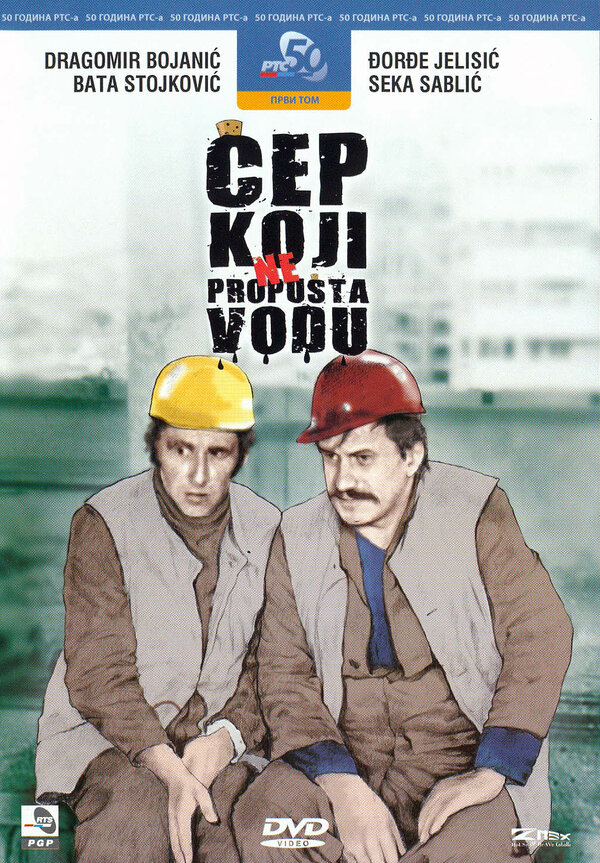 Постер Cep koji ne propusta vodu
