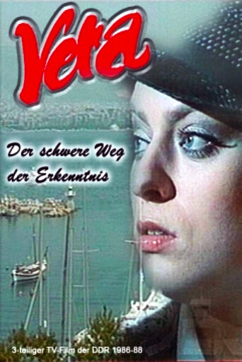 Постер Вера — Тяжкий путь познания