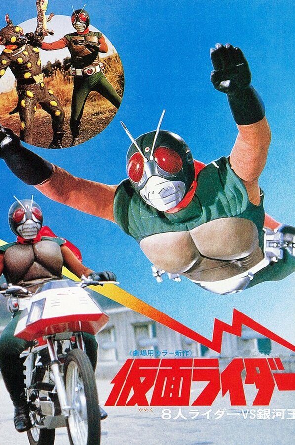 Постер 8 Камен Райдеров против Галактического короля