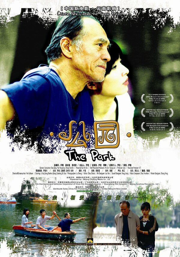 Постер Парк