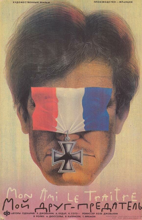 Постер Мой друг — предатель