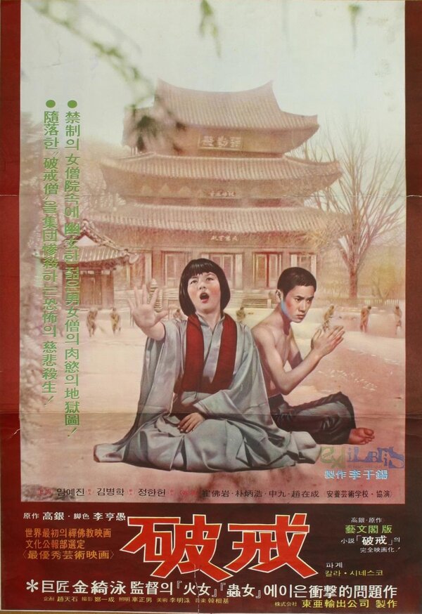 Постер Несоблюдение