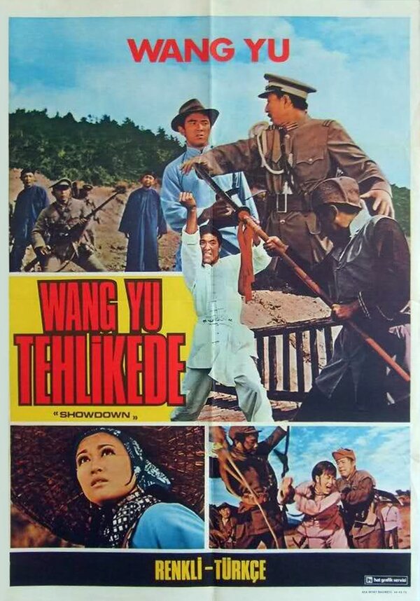 Постер Разборка