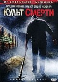 Постер Культ смерти