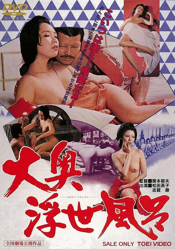 Постер Баня сёгуна