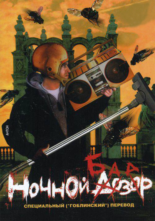 Постер Ночной базар