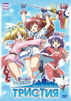 Постер Тристия