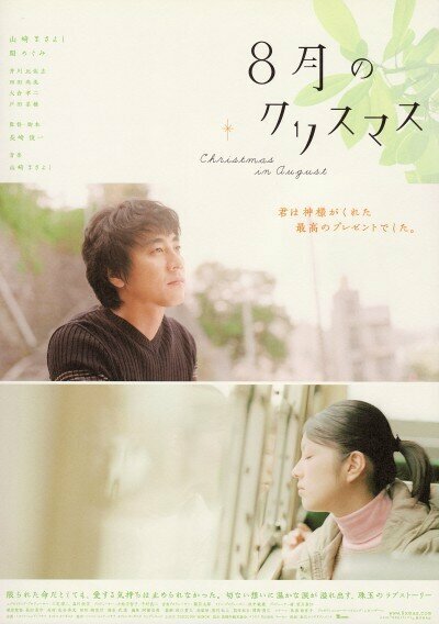 Постер Рождество в августе