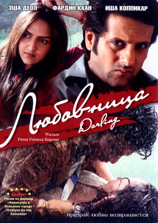 Постер Любовница