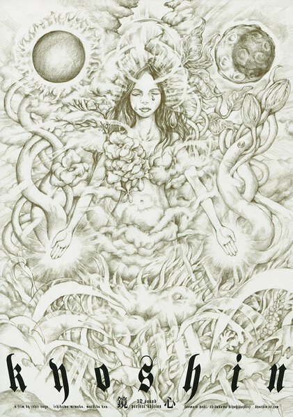 Постер Зеркало души