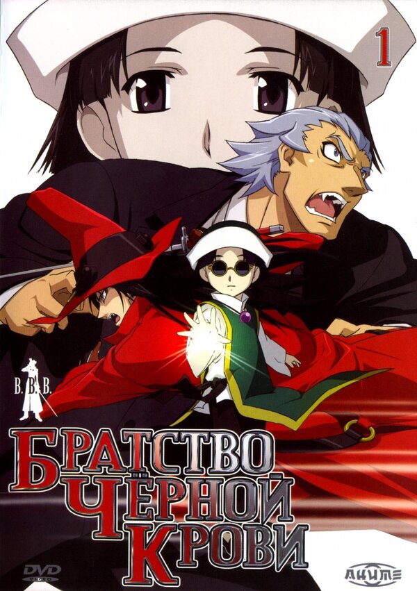 Постер Братство черной крови