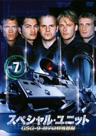 Постер Спецназ