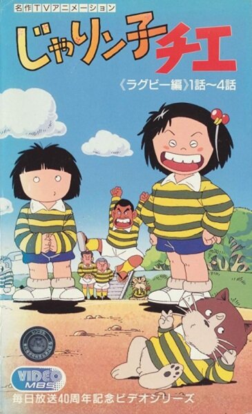 Постер Хулиганка Тиэ