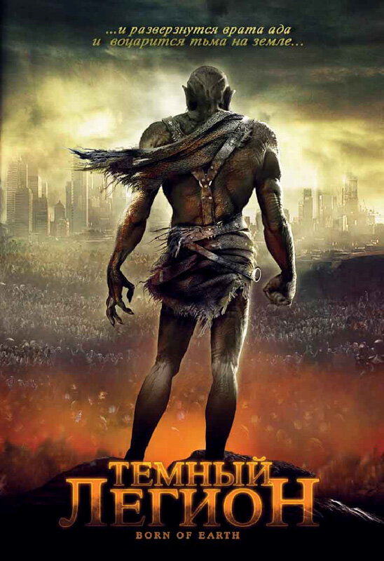 Постер Темный легион