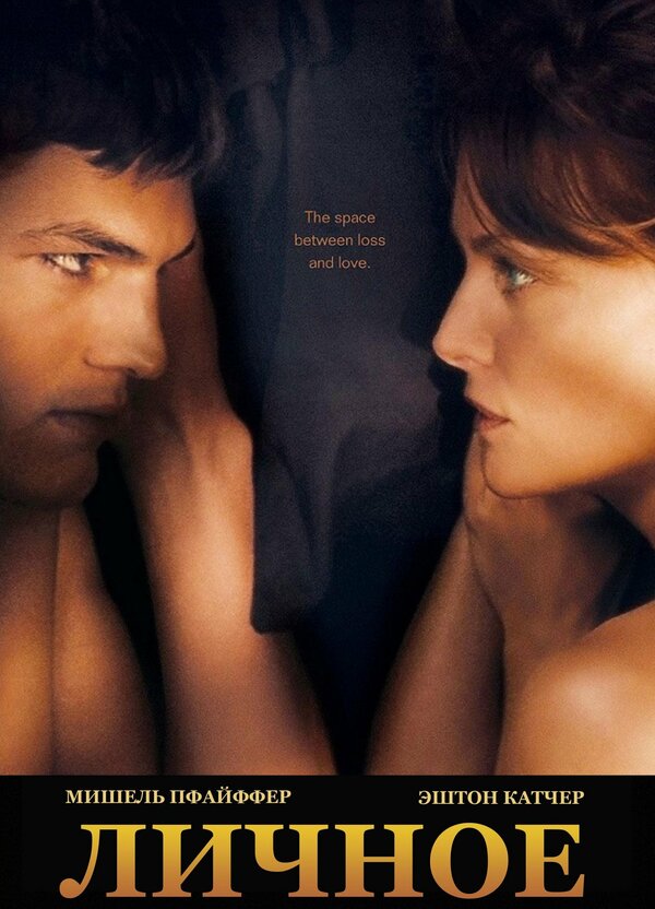 Постер Личное