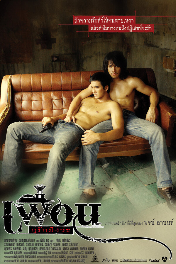 Постер Бангкокская история любви