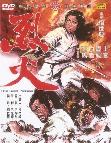 Постер Великий пыл патриотов