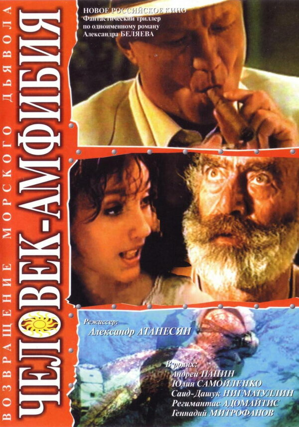 Постер Человек-амфибия. Морской дьявол