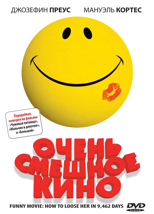 Постер Очень смешное кино
