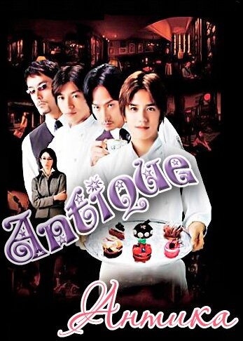 Постер Кондитерская «Антиква»