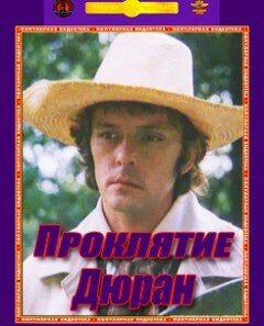 Постер Проклятие Дюран