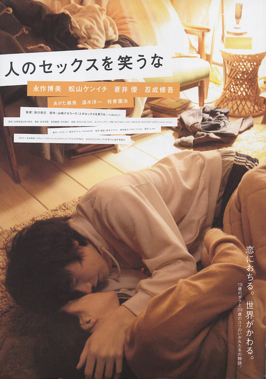 Постер Не смейтесь над моей любовью