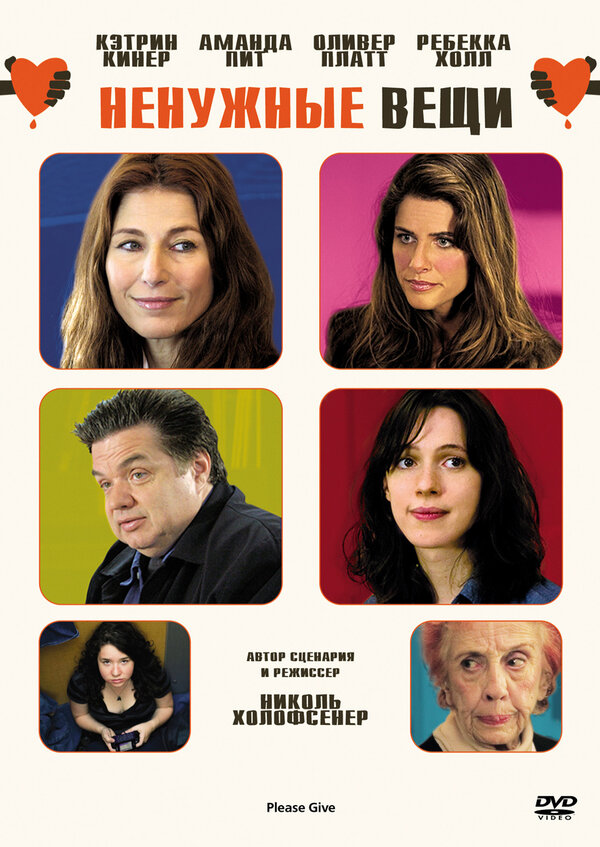 Постер Ненужные вещи