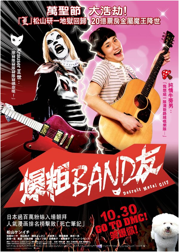 Постер Детройт, город метала