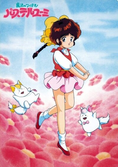 Постер Волшебная поп-звезда Пастель Юми