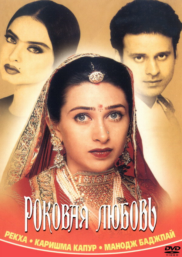 Постер Роковая любовь