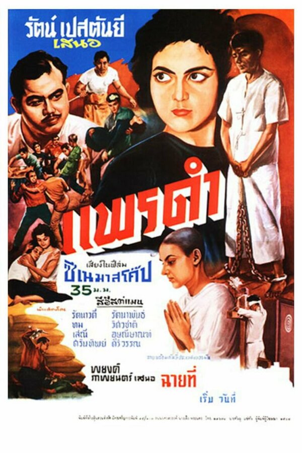 Постер Чёрный шёлк