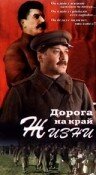 Постер Дорога на край жизни