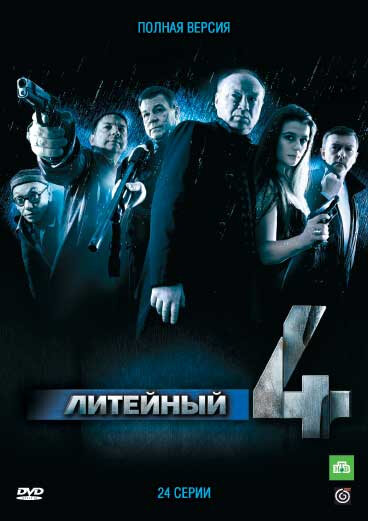 Постер Литейный, 4