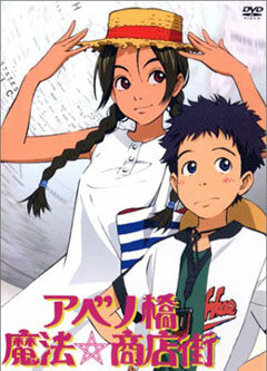 Постер Абэнобаси: Волшебный торговый квартал