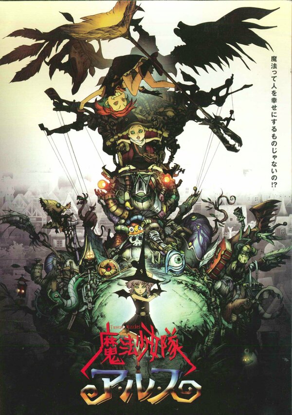 Постер Отряд волшебниц Алисы