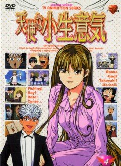 Постер Нахальный ангел