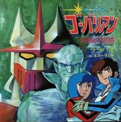 Постер Говариан