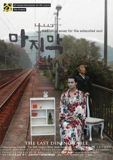 Постер Последний стол