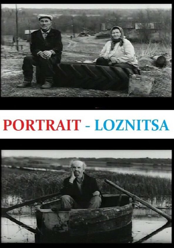 Постер Портрет