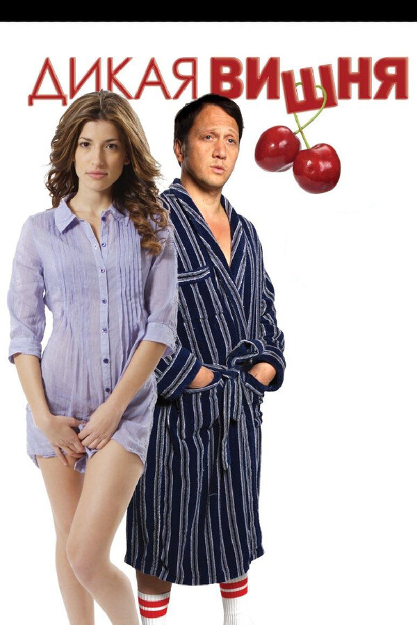 Постер Дикая вишня