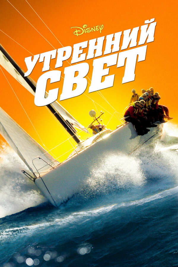 Постер Утренний свет