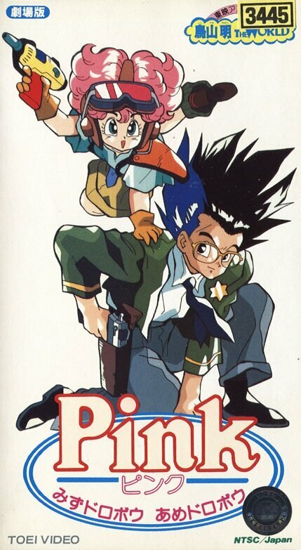 Постер Пинк: Водяные воры, дождевые воры