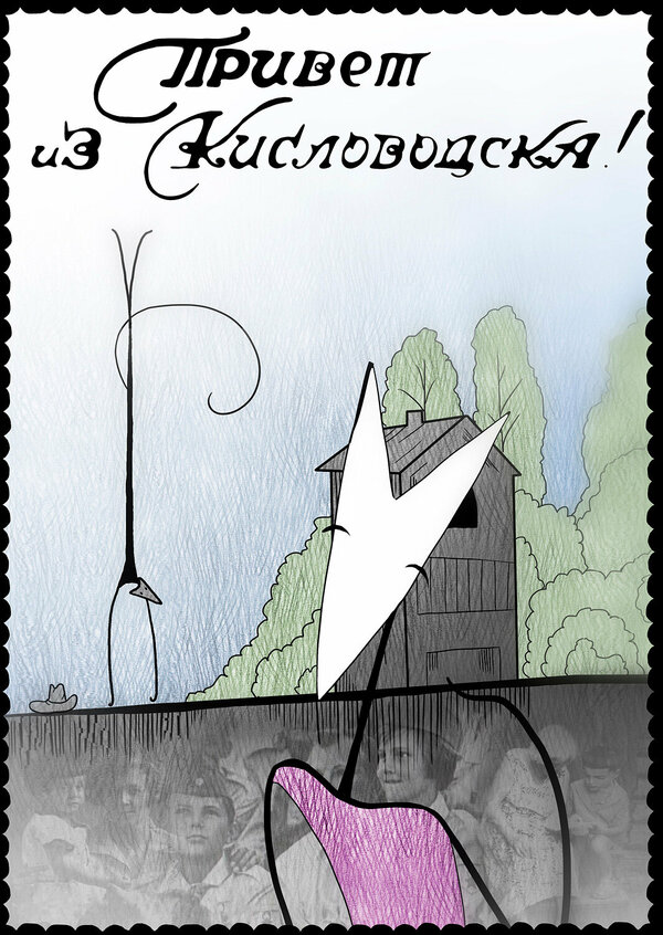 Постер Привет из Кисловодска!