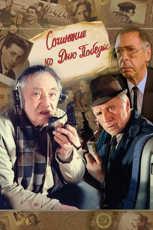 Постер Сочинение ко дню победы