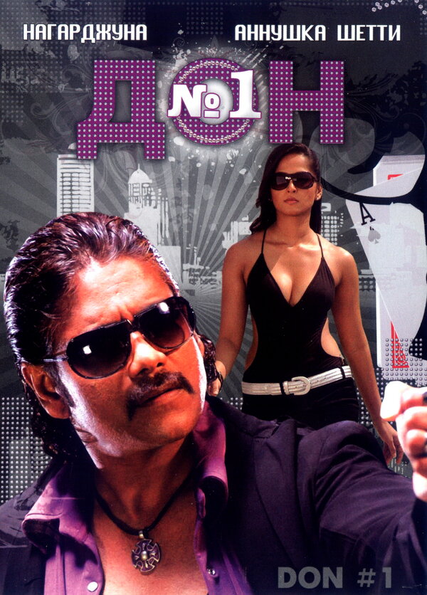 Постер Дон №1