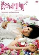 Постер Округ Сибуя, район Маруяма