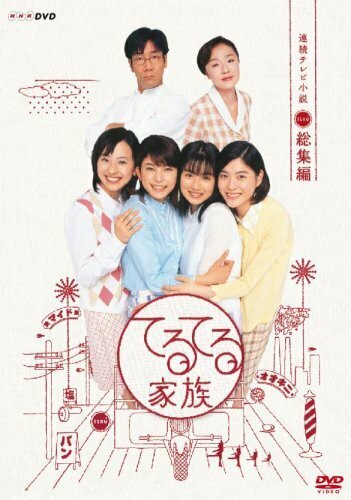 Постер Семья Тэрутэру