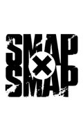 Постер Smap×Smap